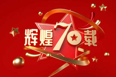广州心蕊丝足会所祝您国庆节快乐